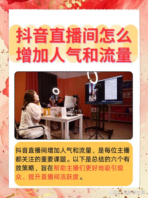 如何刷抖音播放量突然,抖音已经成为现代社交媒体中的一股不可忽视的力量,许多人都希望能够通过抖音获取更多的曝光和关注度。而对于许多抖音用户来说,播放量是衡量视频质量的一个重要指标。那么如何能够快速提升抖音视频的播放量呢?本文将从内容制作、观众定位、发布时间、互动方式等多个方面为你详细介绍。!