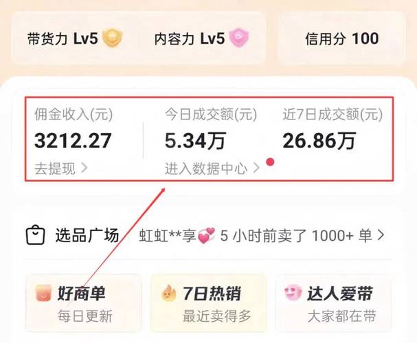 抖音刷赞佣金