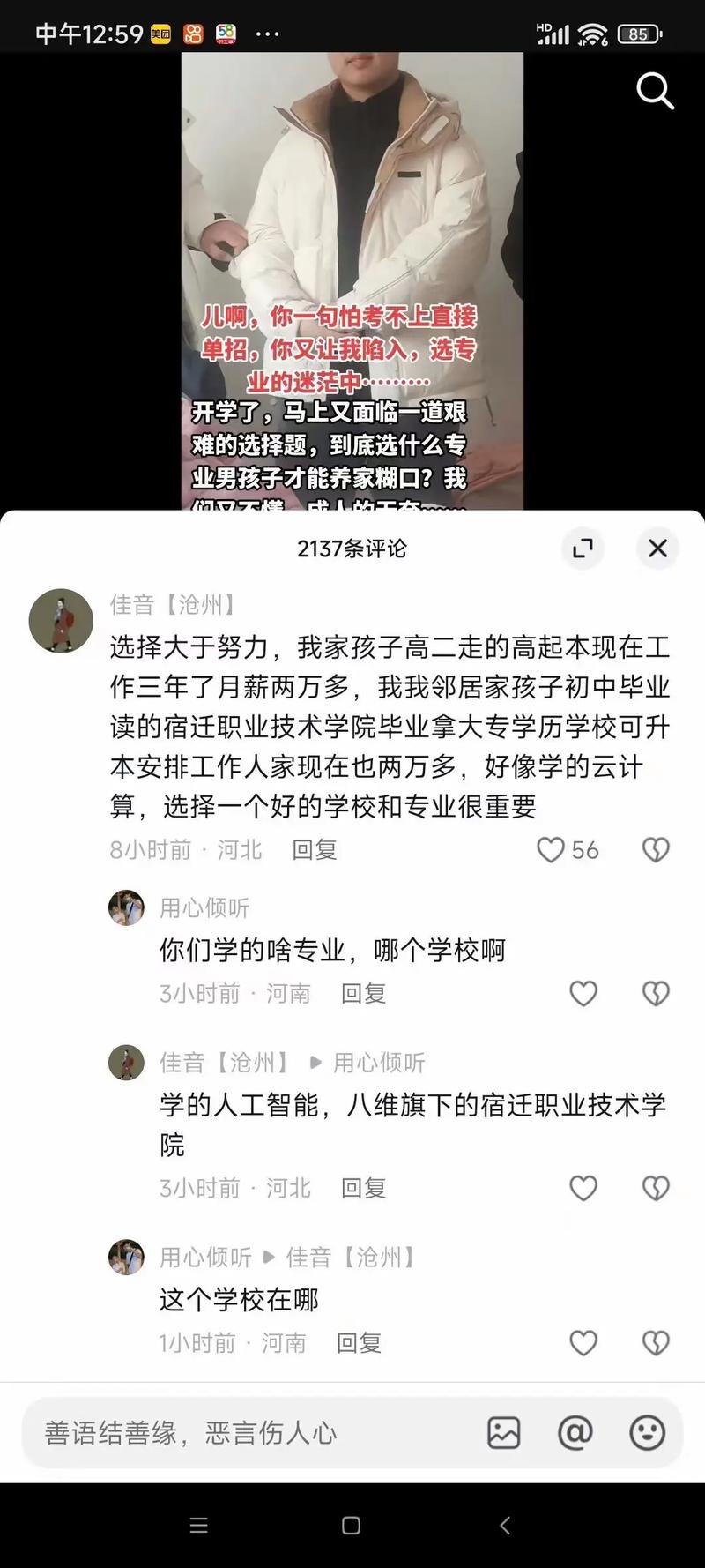 刷抖音突然没评论
