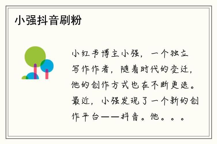 粉抖音刷