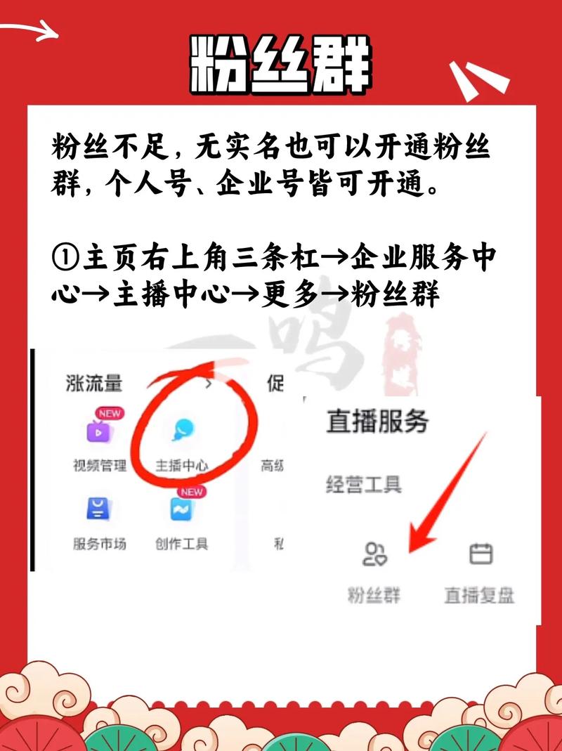 抖音怎么才是有效粉丝群,抖音有效粉丝群的打造与管理!