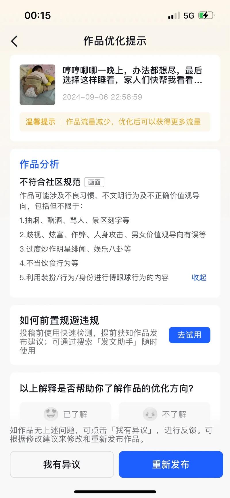 抖音刷评论限流