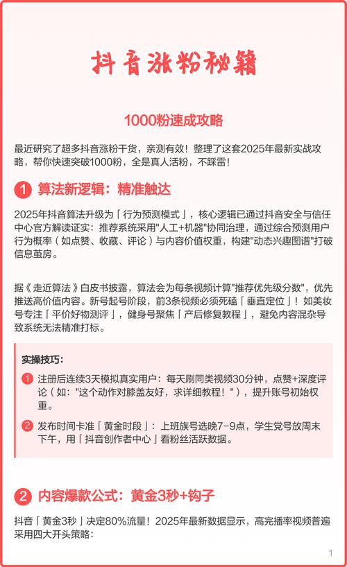 标题：抖音新手必看！从0到10000粉的实战攻略：7天涨粉秘籍大公开