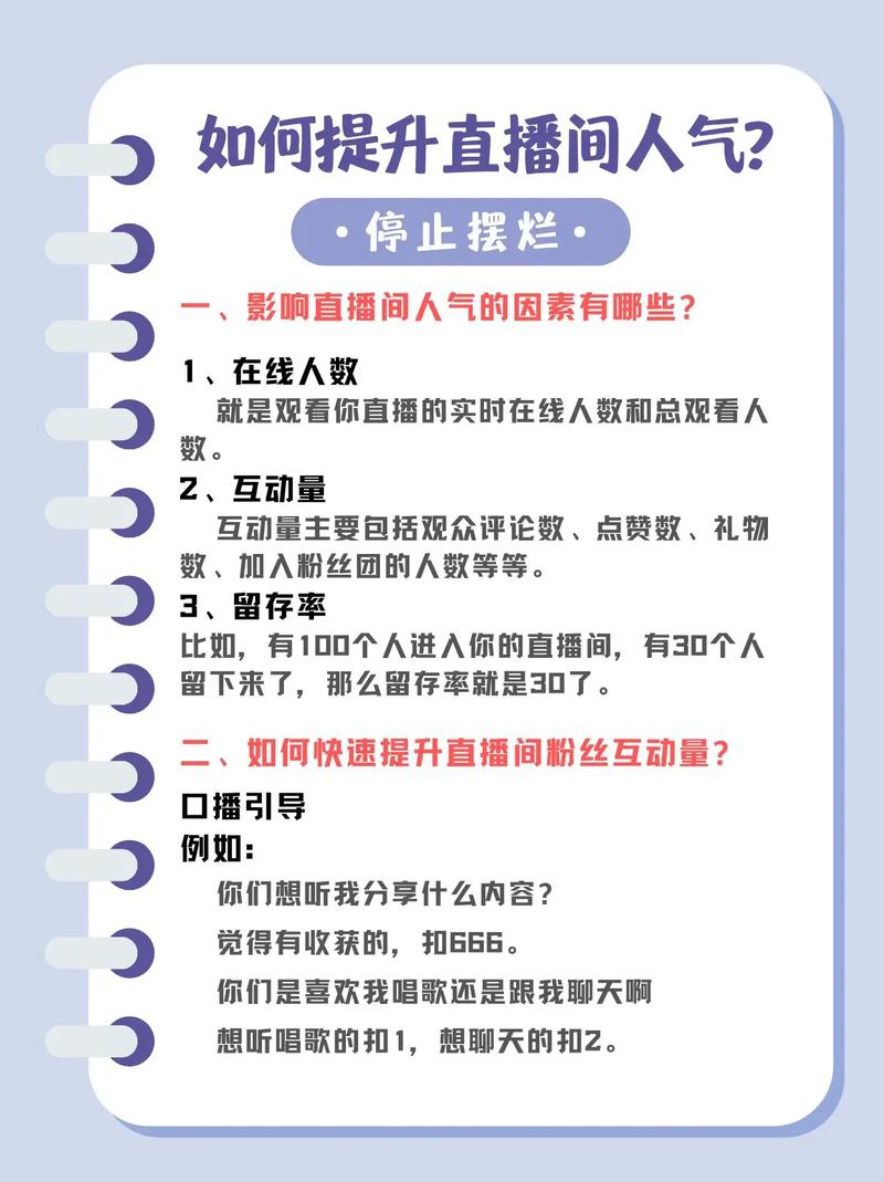 提升抖音直播间人气的秘诀，这款软件不可错过！