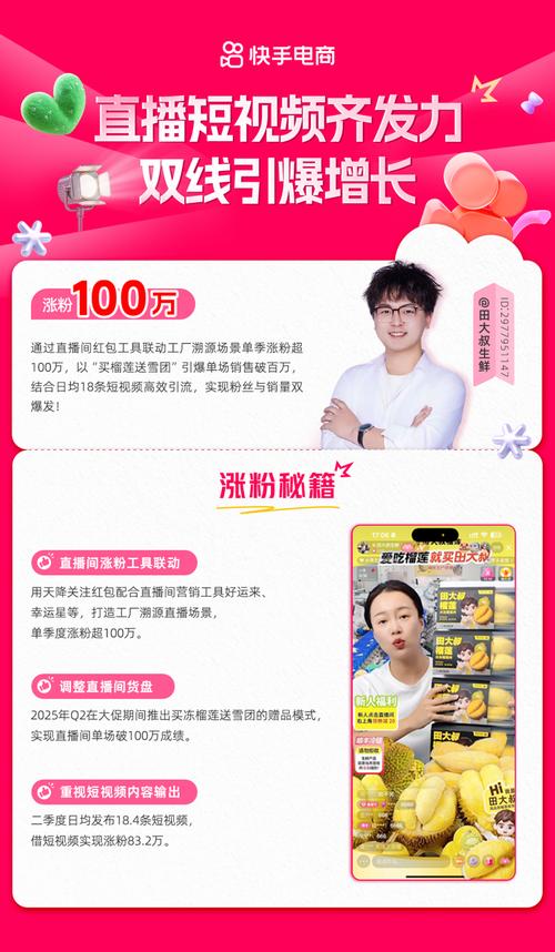 揭秘快手的秘密武器:免费涨粉软件让你轻松超越竞争对手!