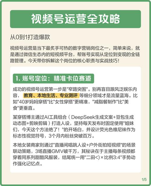 标题：从0到10万+：爆款视频号粉丝增长全攻略——内容、运营与流量裂变实战解析