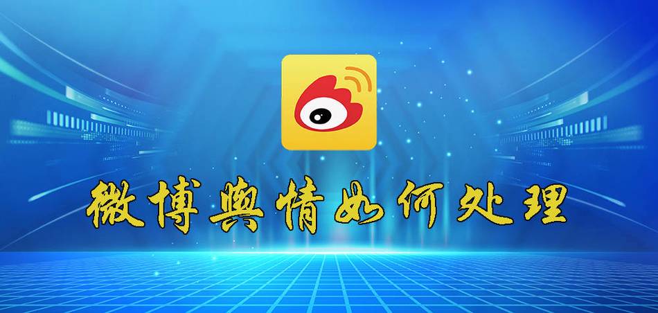 标题:微博自助下单系统:24小时不间断的流量引擎,驱动品牌增长新势能