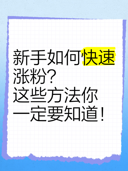 揭秘快手免费涨粉小技巧,轻松扩大影响力。