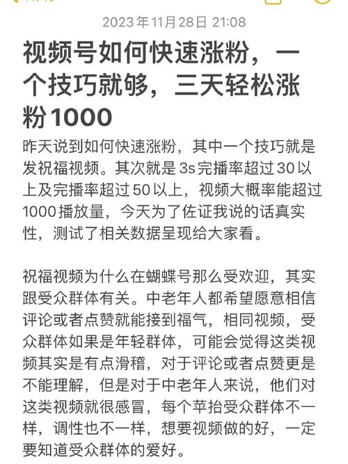 标题:从零到千粉:视频号快速累积忠实粉丝的7步实战指南
