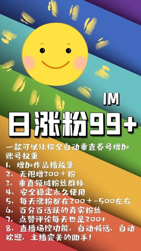 标题:快手粉丝增长秘籍大解密:零成本撬动百万流量,普通人也能逆袭的实战攻略