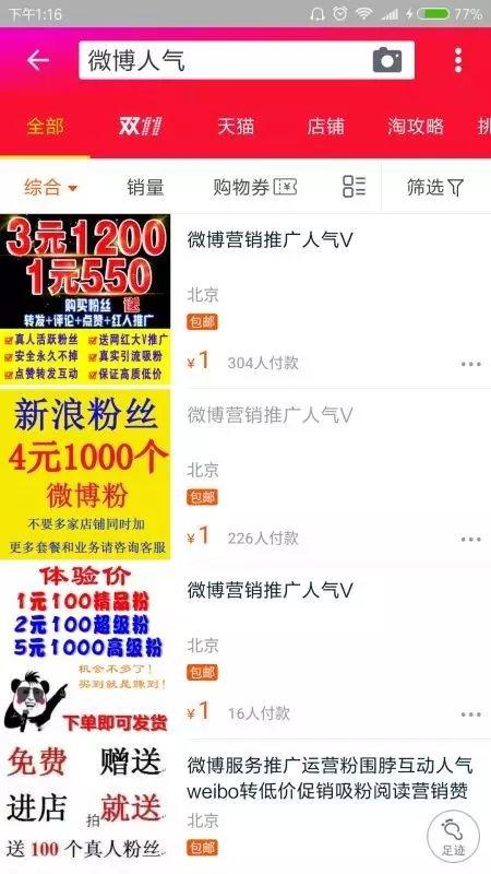 提升微博影响力,自助刷粉技巧大揭秘!