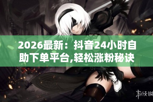 2026最新：<a href=