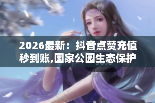 2026最新：<a href=