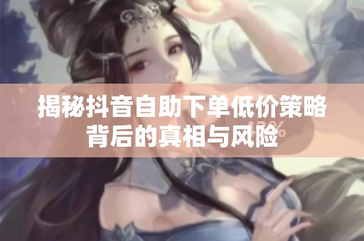 揭秘<a href=