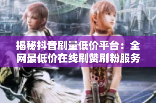 揭秘<a href=