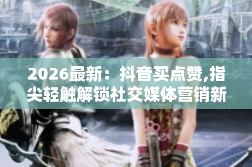 2026最新：<a href=
