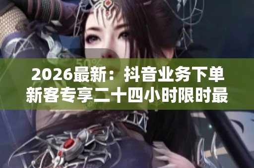 2026最新：<a href=