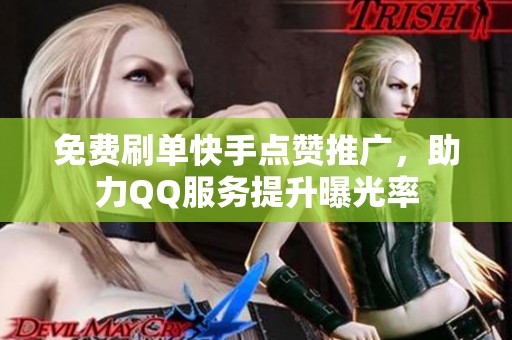 免费刷单<a href=