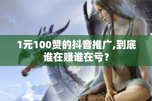 1元100赞的<a href=