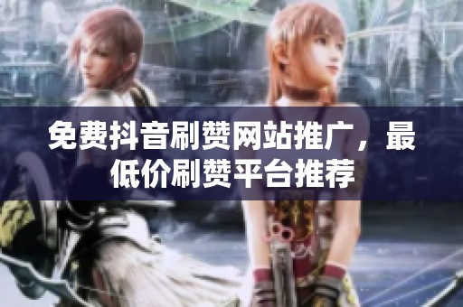 免费<a href=