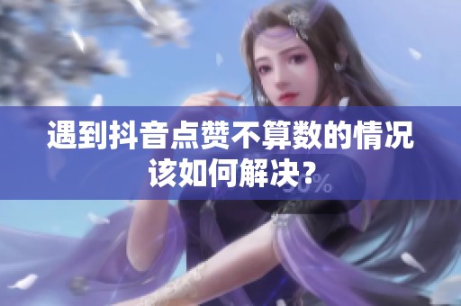 遇到<a href=