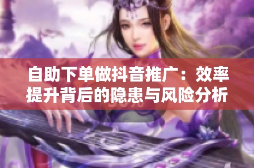 自助下单做<a href=