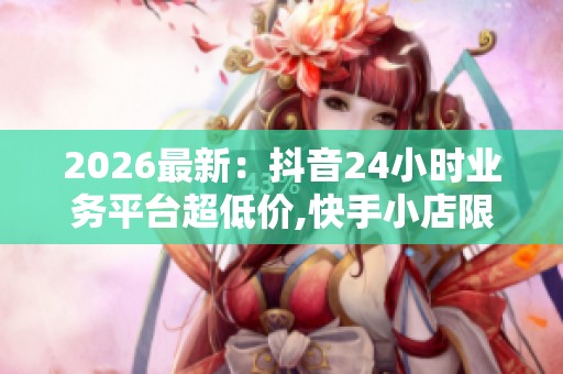 2026最新：<a href=