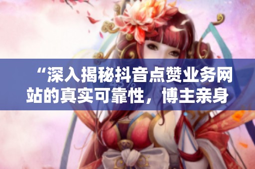 “深入揭秘<a href=
