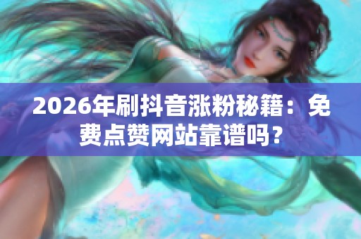 2026年刷<a href=