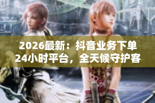 2026最新：<a href=