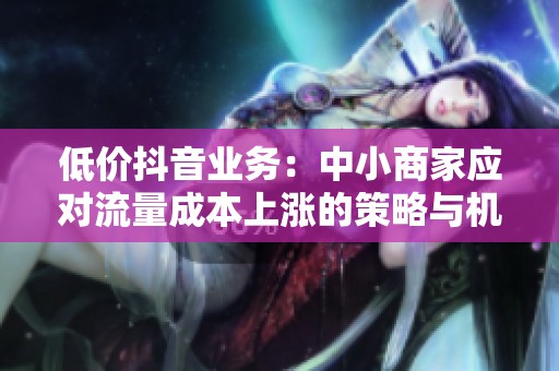 低价<a href=