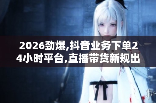 2026劲爆,<a href=