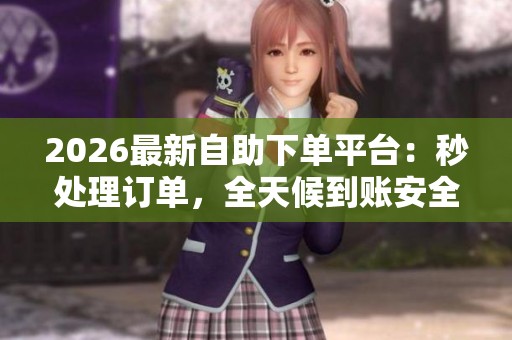 2026最新<a href=
